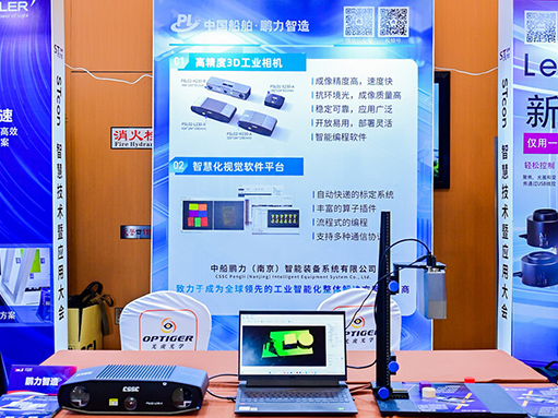 明博（中国）亮相VisionCon 2025：解码AI+3D视觉如何赋能数智化生产