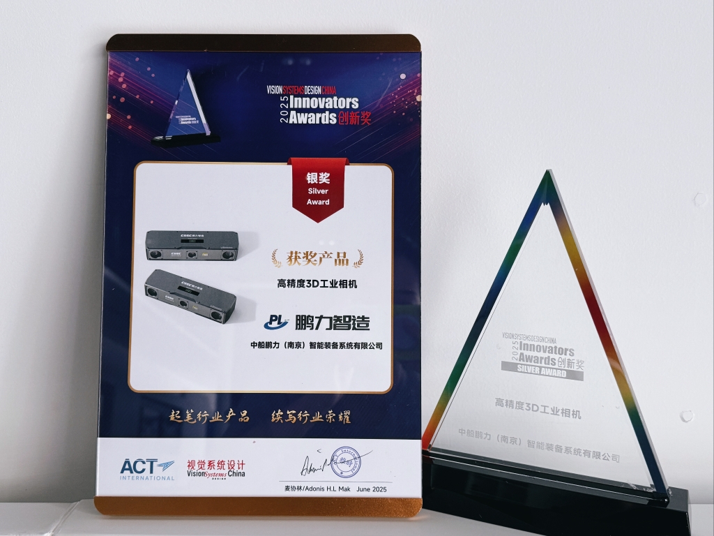 行业认可 | 明博（中国）3D工业相机荣获《视觉系统设计》创新奖银奖